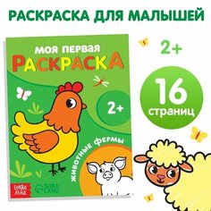 Раскраска "Животные фермы", 16 стр. Miki Market