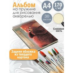 Альбом планшет для рисования акварелью "мультфильм Я краснею" Альбомы