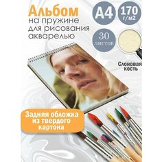 Альбом планшет для рисования акварелью актриса и модель Хантер Шафер Альбомы