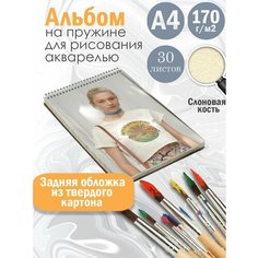 Альбом планшет для рисования акварелью актриса и модель Хантер Шафер Альбомы