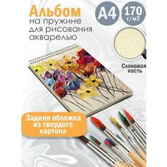 Альбом планшет для рисования акварелью Абстракция акварель Альбомы