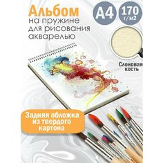Альбом планшет для рисования акварелью Абстракция акварель Альбомы