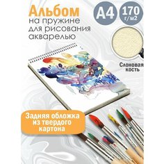 Альбом планшет для рисования акварелью Абстракция акварель Альбомы