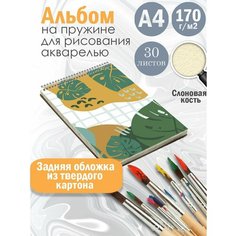 Альбом планшет для рисования акварелью с милым принтом Альбомы