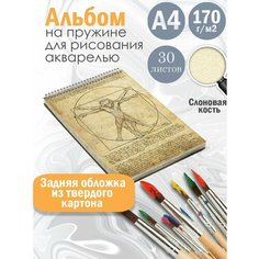 Альбом планшет для рисования акварелью арт В стиле Да Винчи Альбомы