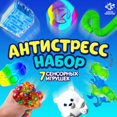 Антистресс набор «Игрушки-антистресс» Funny Toys
