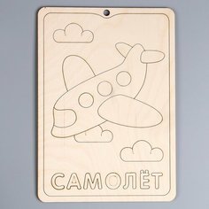Пазл-раскраска «Самолёт», серия «Весёлые игрушки» Россия