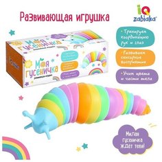 Развивающая игрушка «Моя гусеничка» Iq Zabiaka