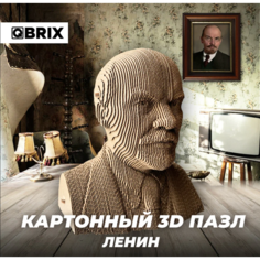 Сборная модель QBRIX QBRIX Картонный 3D конструктор Ленин