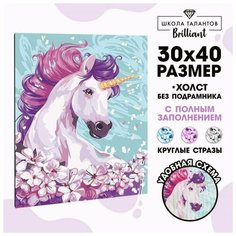 Алмазная мозаика с полным заполнением на холсте "Единорог" 30х40 см Школа талантов