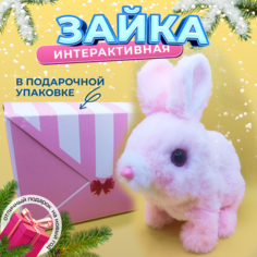 Интерактивная игрушка Зайчик розовый, прыгающий кролик, детская мягкая игрушка на новый год, подарки на новый год 2024, в подарочной упаковке Klaline