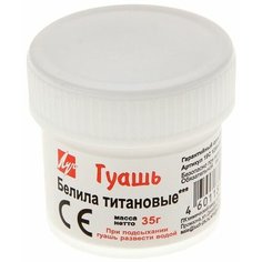 Гуашь "Луч", 20 мл, белила титановые