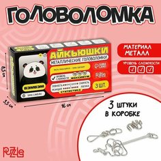 Металлические головоломки "Бэмбэм", 3 штуки Puzzle