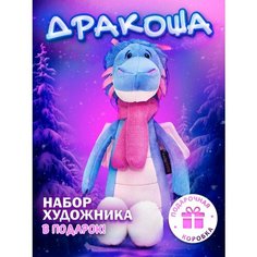 Мягкий Дракон в подарок мега-раскраска, краски 24цвета, мелки Подарково