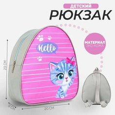 Рюкзак детский "Котик с бантиком", р-р. 23*20.5 см Nazamok Kids