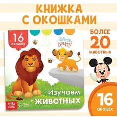 Disney Книга с окошками «Изучаем животных», Дисней, 10 стр.