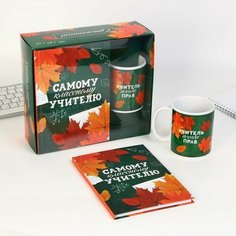ArtFox Подарочный набор «Самому классному учителю»: ежедневник А5, 80 листов, кружка