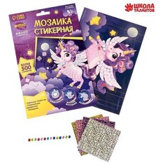 Мозаика стикерная «Волшебный единорог», EVA стикеры + стразы Noname