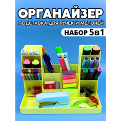 Органайзер подставка для канцелярии, ручек, карандашей и мелочей CANBI, желтый