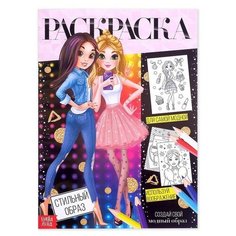 Раскраска для девочек «Стильный образ», 16 стр, формат А4 Нет бренда