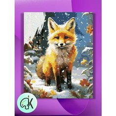 Картина по номерам на холсте Новогодняя лиса, 40 х 50 см КУЛЬТУРА ЦВЕТА