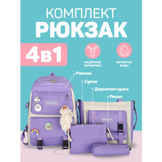 Рюкзак Korea Look набор для девочек школьный новый дизайн 4 предмета (Фиолетовый) Bestyday