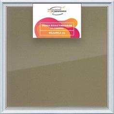 Рамка 60x60 для постера и фотографий, пластиковая, багетная, со стеклом и задником, ВсеПодрамники