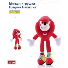 Мягкая игрушка Ехидна Наклз 20 см Красный / Наклз / Соник / Антистресс Нет бренда