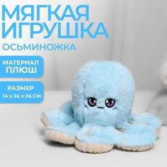 Мягкая игрушка «Осьминог», цвет голубой Без бренда