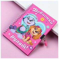 Записная книжка на замочке PAW PATROL "Девчонки рулят!", Скай и Эверест 50 листов, А5