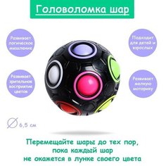Головоломка «Шар», цвет чёрный