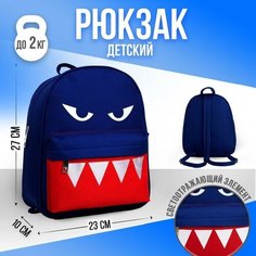 Рюкзак текстильный c карманом «Акула», светоотр. элементы, 27 х 23 х 10 см Nazamok Kids