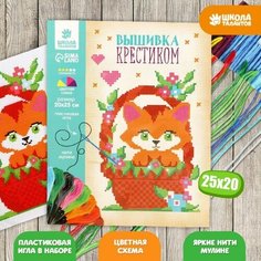 Вышивка крестиком для детей «Котёнок» 25 х 20 см. Набор для творчества Школа талантов