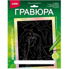 Гравюра 18 × 24 см, Животные Африки «Настороженная пантера» (голография) Lori