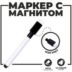 Маркер с магнитом и стирателем Без бренда