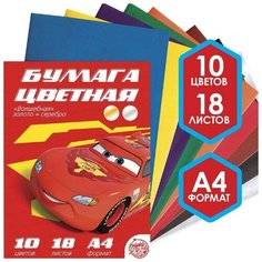 Бумага цветная односторонняя, А4 18 листов 10 цветов, золото и серебро, Тачки Disney