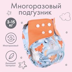 Трусики-подгузник, многоразовый, «Лисички» Нет бренда
