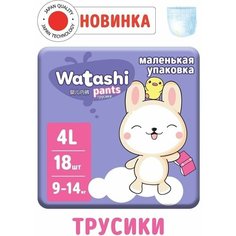 WATASHI Трусики-подгузники для детей, размер 4/L, 9-14 кг, 18 шт