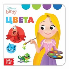 Картонная книга "Учим цвета", 10 стр, Дисней Disney