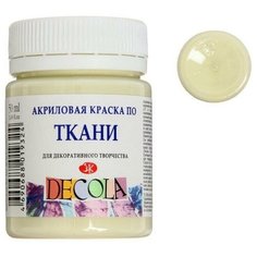 Краска по ткани, банка 50 мл, , акриловая на водной основе, ванильная , 4128243 Нет бренда