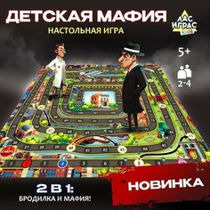Настольная игра «Детская мафия» ЛАС ИГРАС