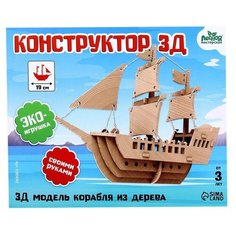 Деревянный конструктор 3Д модель «Корабль» Лесная мастерская