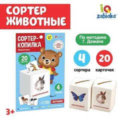 Сортер-копилка «Животные» по методике Г. Домана Iq Zabiaka