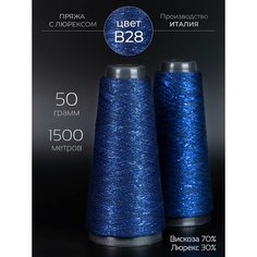 Пряжа Knitting Club для вязания тонкая нитка на конусе с люрексом для творчества и рукоделия / 50 гр 1500 метров
