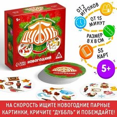 Настольная игра в подарочной упаковке «Дуббль. Новогодний», 55 карт ЛАС ИГРАС