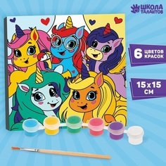 Картина по номерам «Единорожки-друзья», 15х15 см Школа талантов