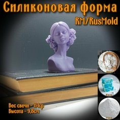 RusMold/Силиконовая форма "Муза" для свечей, мыла, гипса, смолы, пластика.