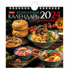 Календарь-домик перекидной на гребне с ригелем на 2024 г, 160х170 мм, "Кухня", HATBER, 12КД5гр_29913