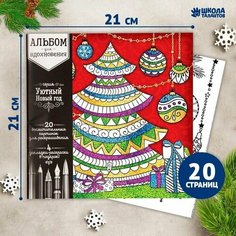 Раскраска антистресс, альбом Зимняя сказка 20 стр. Нет бренда