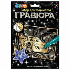Гравюра золотая 18х24 см. Спортивные тачки MultiArt SCRGOL18X24-TACH Мульти Арт
